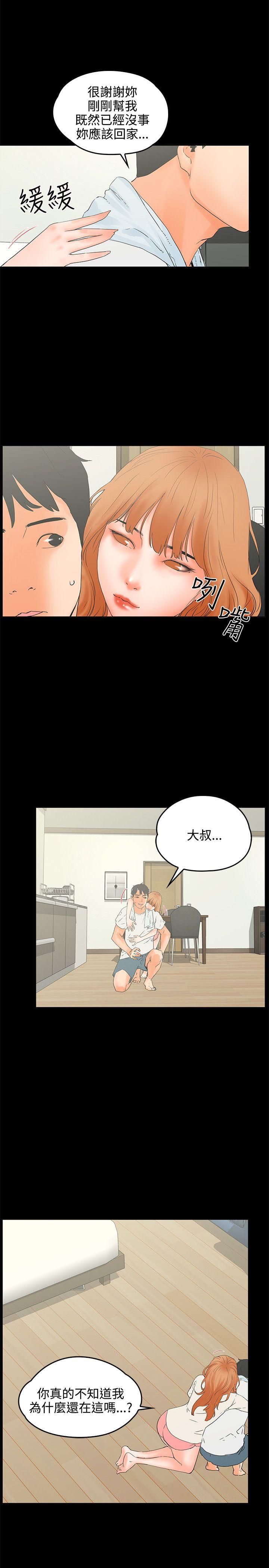 交往的条件 第9話 第23页
