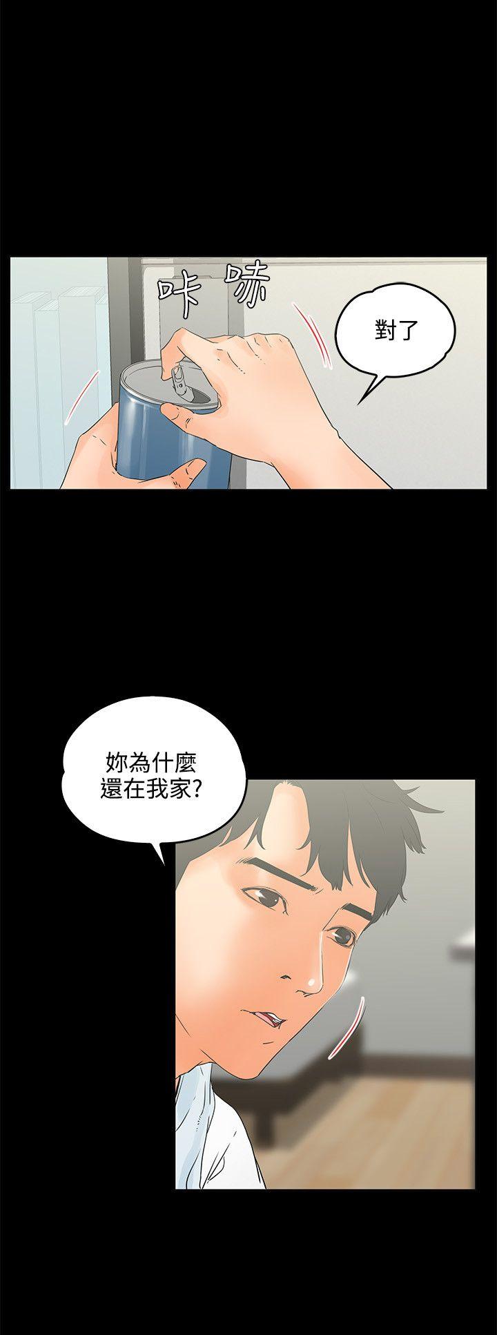 交往的条件 第9話 第22页