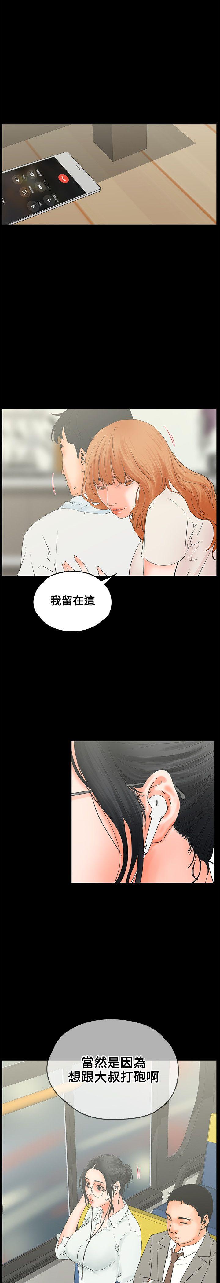 交往的条件 第9話 第24页