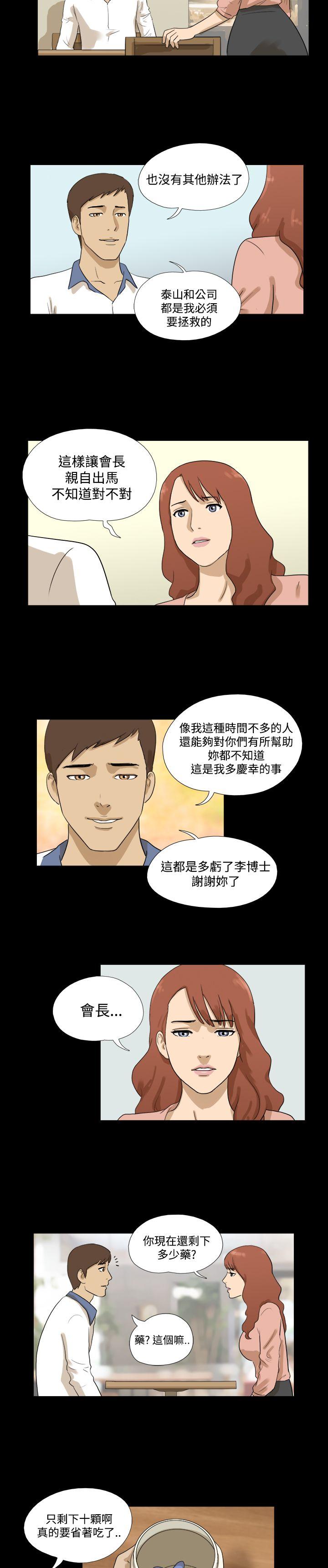 神的礼物 第31話 第12页