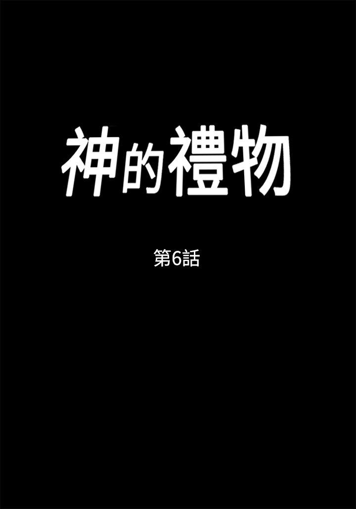 神的礼物 第6話 第1页