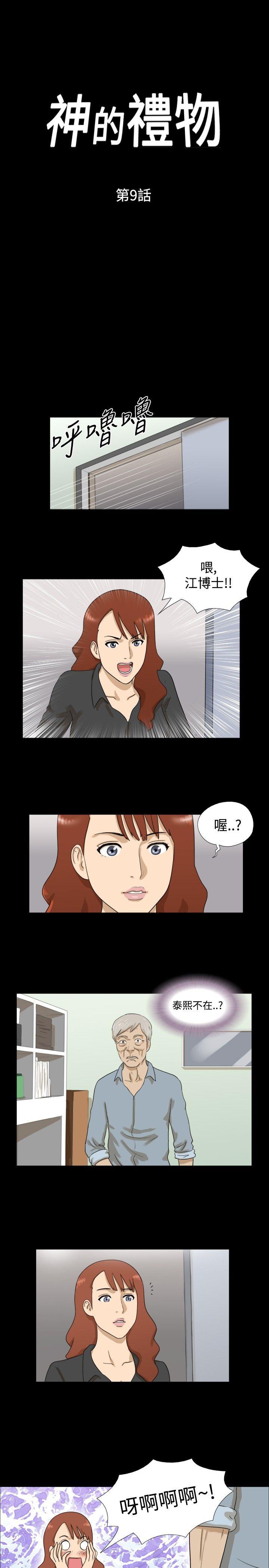 神的礼物 第9話 第1页