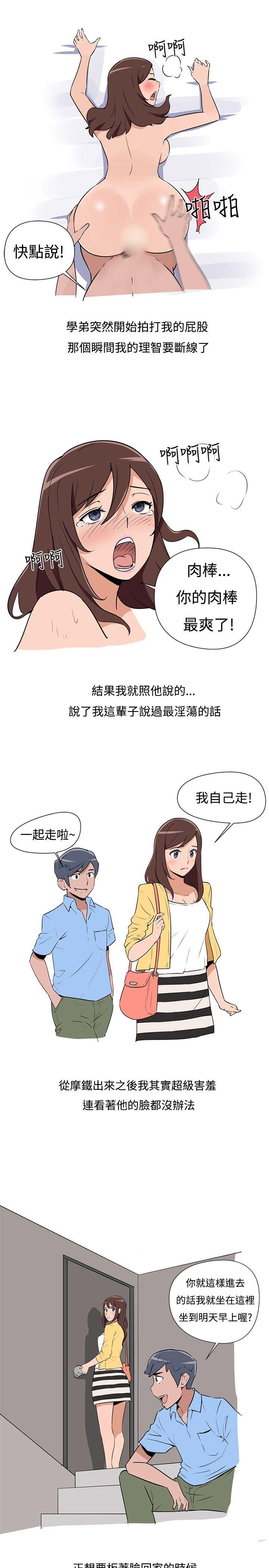 调教女大生 第2話 第7页
