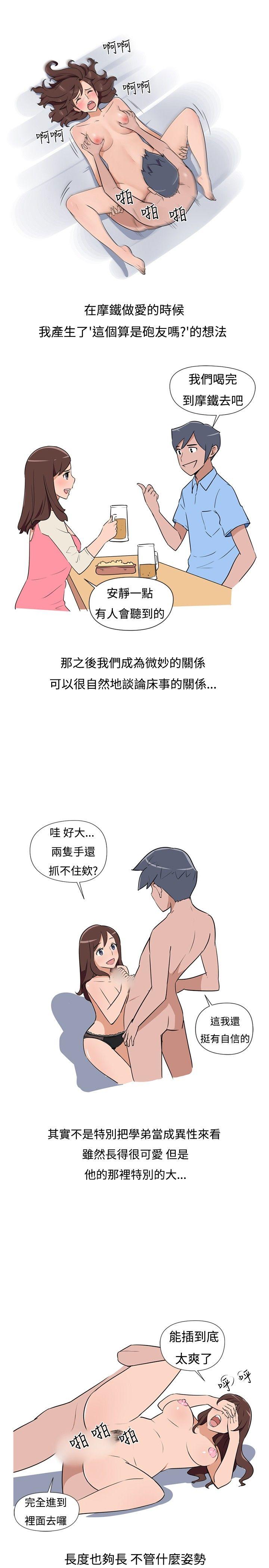 调教女大生 第3話 第3页
