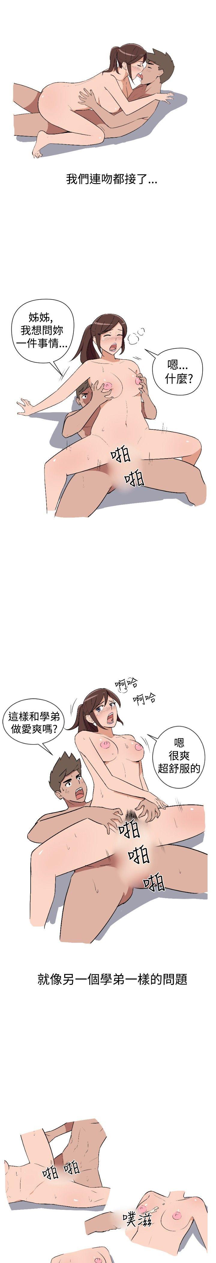 调教女大生 第5話 第5页