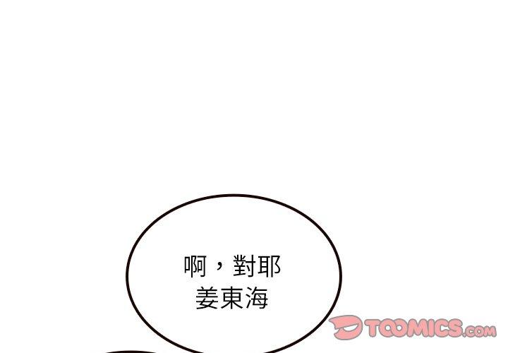 寄生教授家 第 11 話 第3页