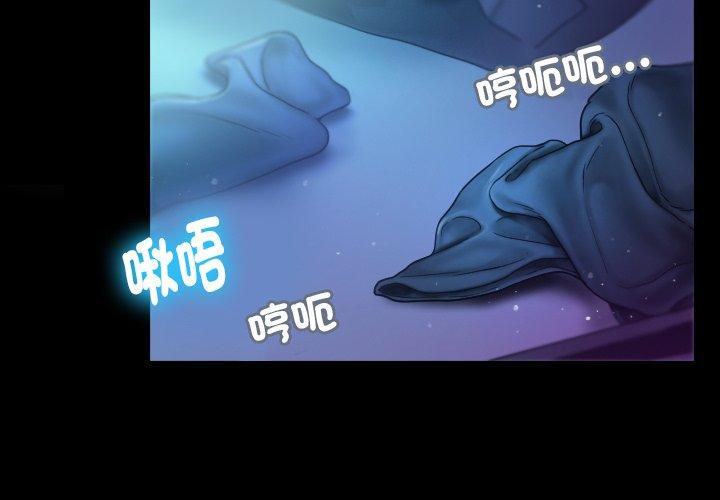 寄生教授家 第 1 話 第3页