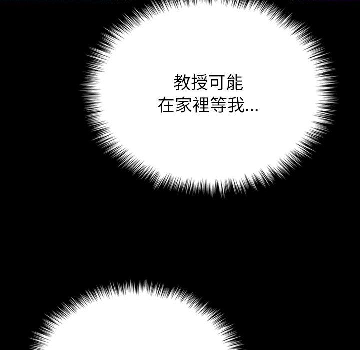 寄生教授家 第 1 話 第19页