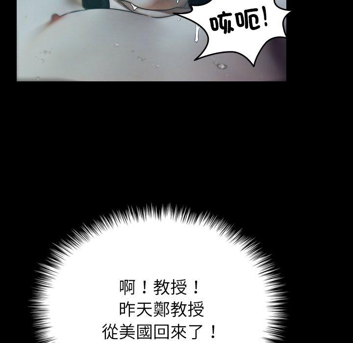 寄生教授家 第 1 話 第17页