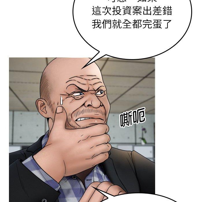 寄生教授家 第 1 話 第43页