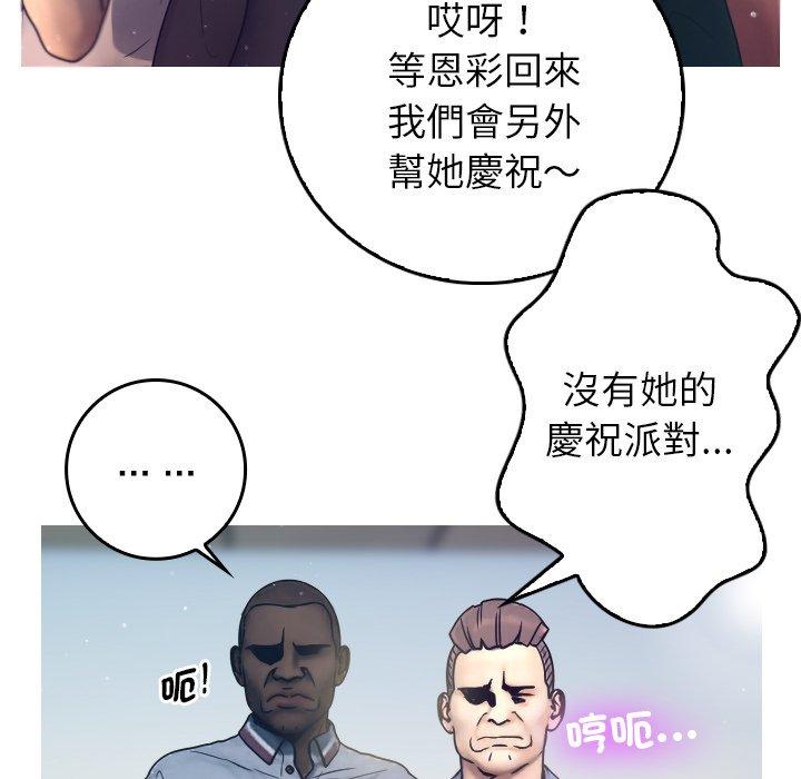 寄生教授家 第 1 話 第69页