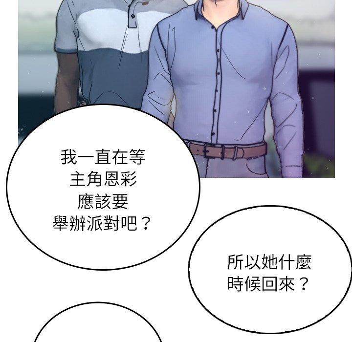 寄生教授家 第 1 話 第70页
