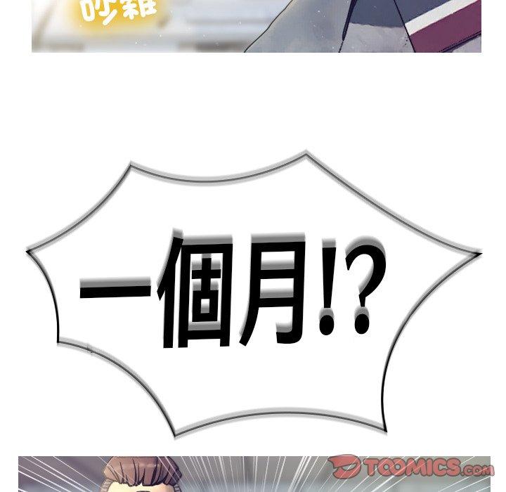 寄生教授家 第 1 話 第72页