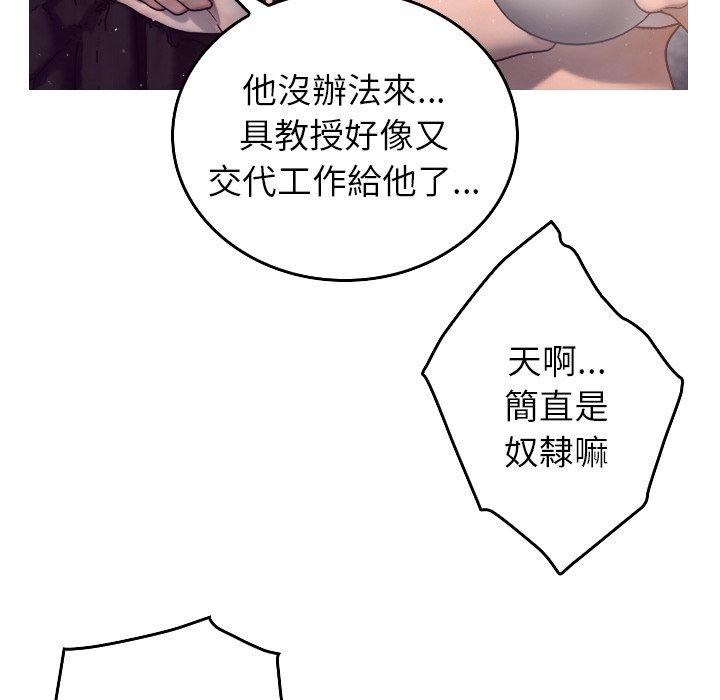寄生教授家 第 1 話 第113页