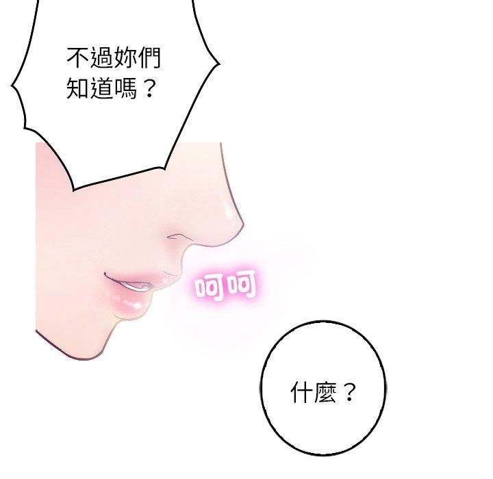 寄生教授家 第 1 話 第114页