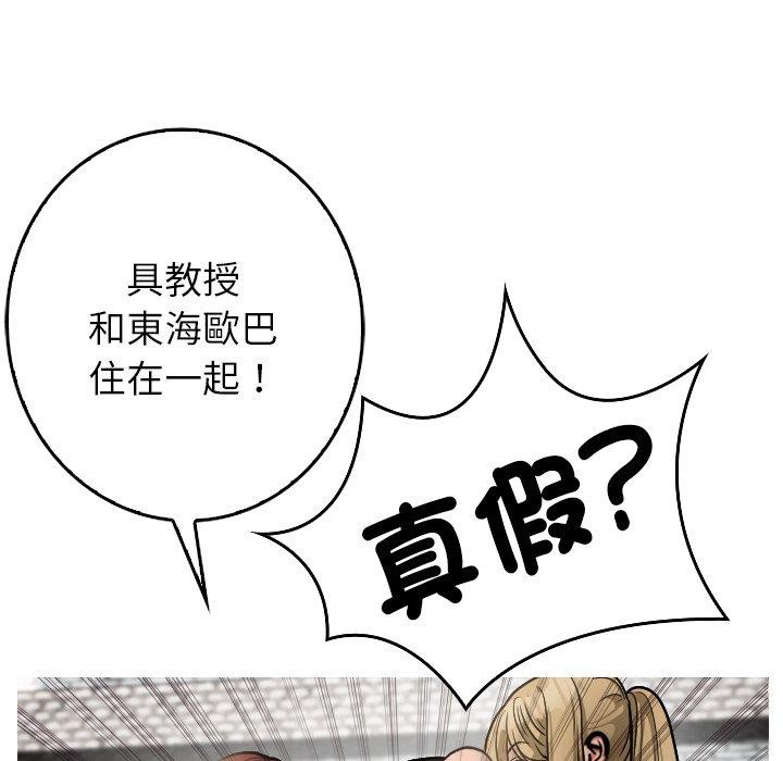 寄生教授家 第 1 話 第115页