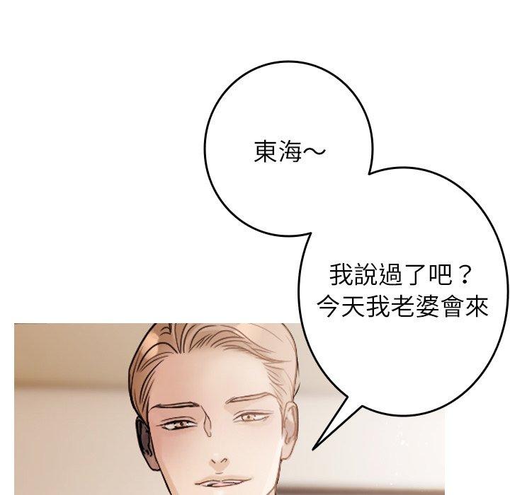 寄生教授家 第 1 話 第124页
