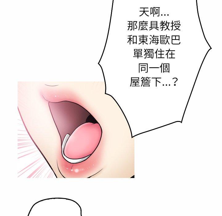 寄生教授家 第 1 話 第119页
