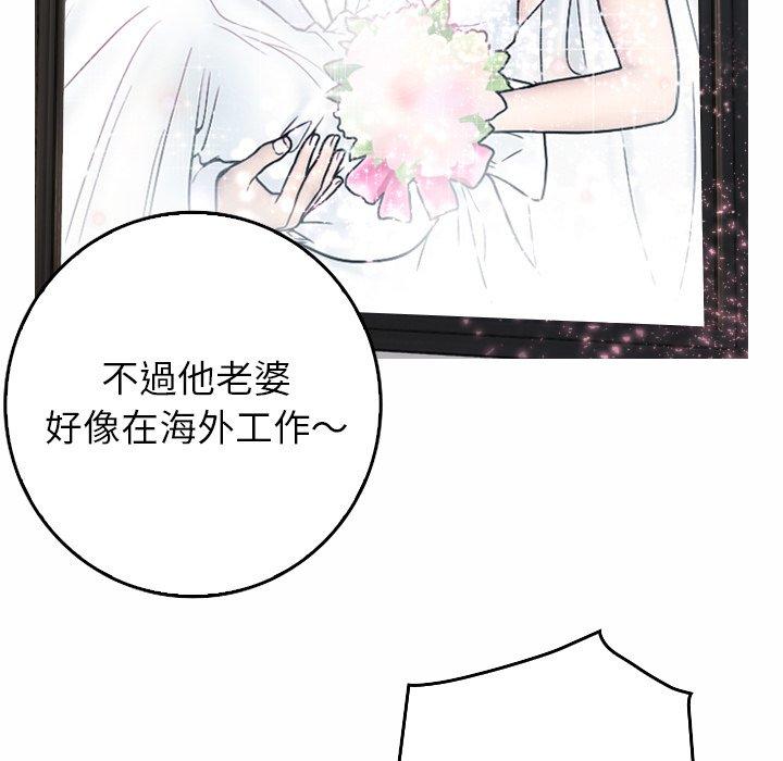 寄生教授家 第 1 話 第118页
