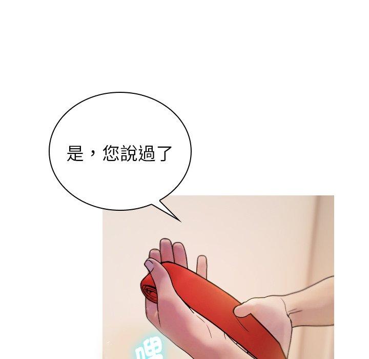 寄生教授家 第 1 話 第126页