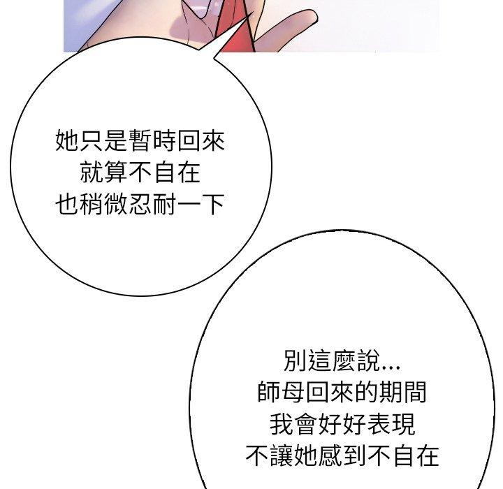 寄生教授家 第 1 話 第133页