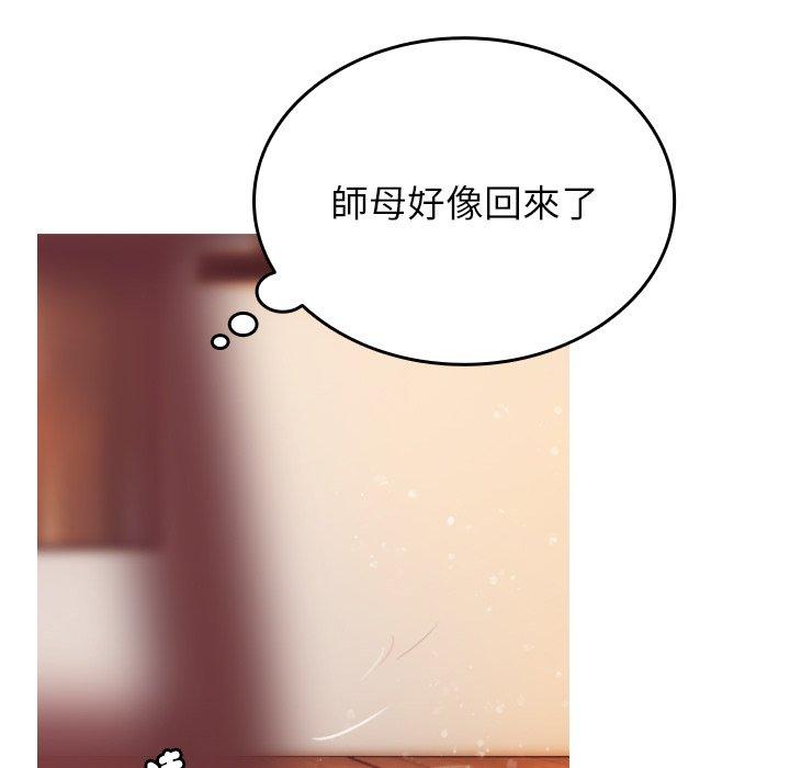 寄生教授家 第 1 話 第166页