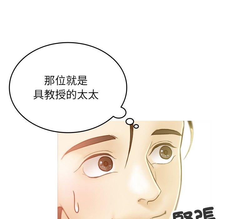 寄生教授家 第 1 話 第182页