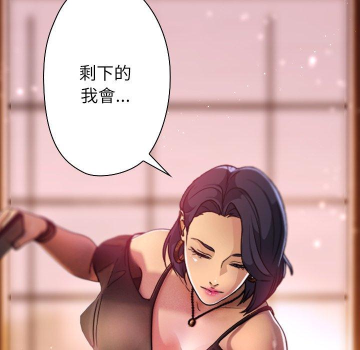 寄生教授家 第 1 話 第173页