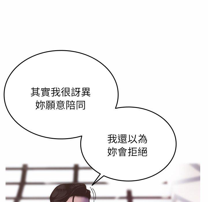 寄生教授家 第 1 話 第80页