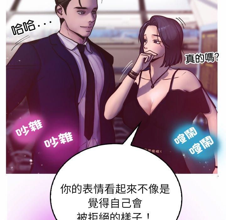 寄生教授家 第 1 話 第81页
