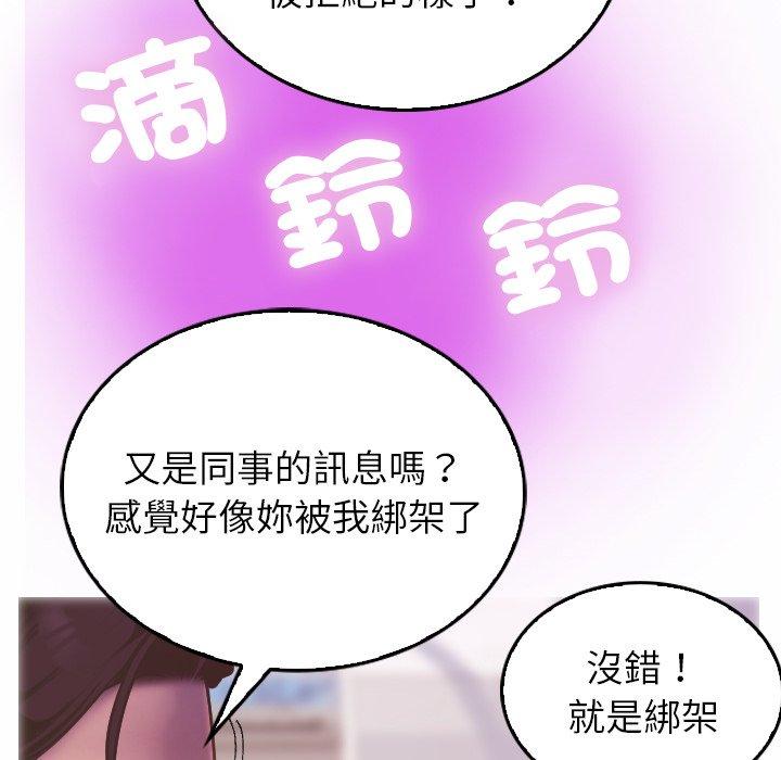 寄生教授家 第 1 話 第82页