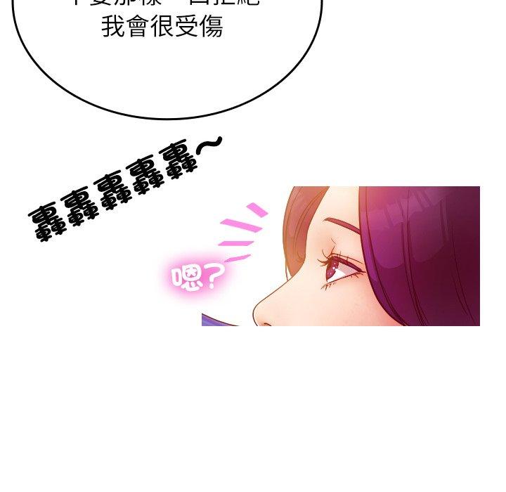 寄生教授家 第 1 話 第93页