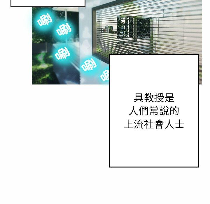 寄生教授家 第 1 話 第102页