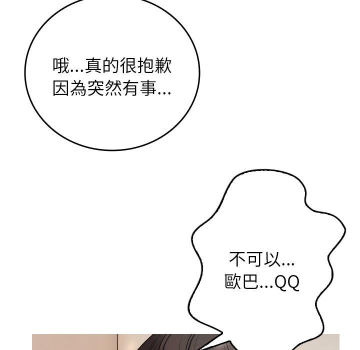 寄生教授家 第 1 話 第107页