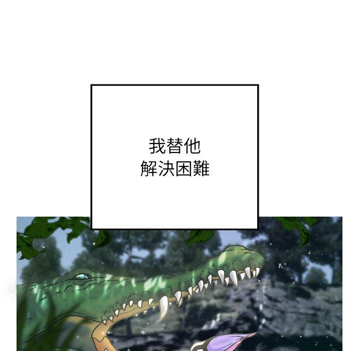 寄生教授家 第 1 話 第104页