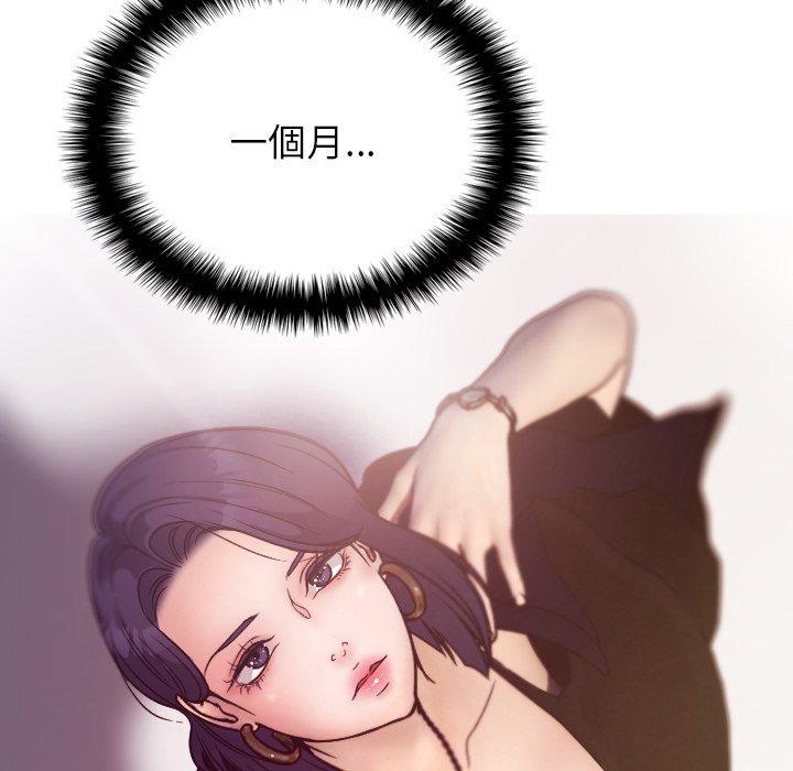 寄生教授家 第 1 話 第97页