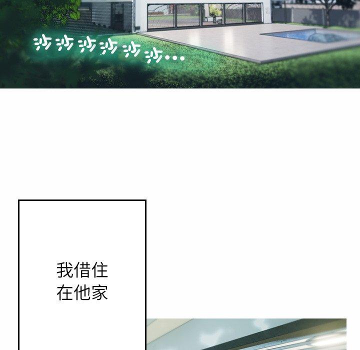 寄生教授家 第 1 話 第101页