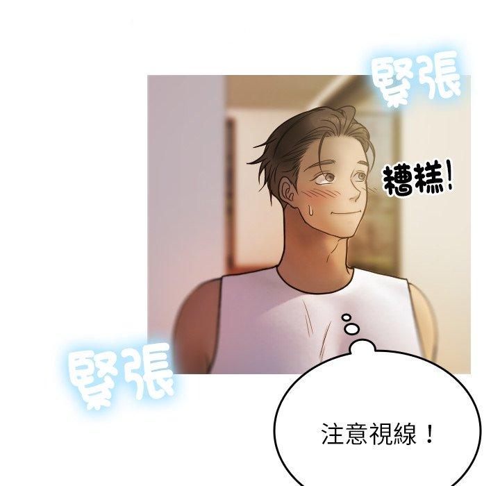 寄生教授家 第 1 話 第191页