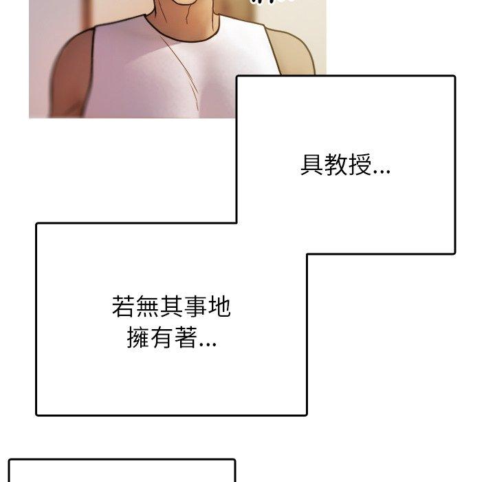 寄生教授家 第 1 話 第188页