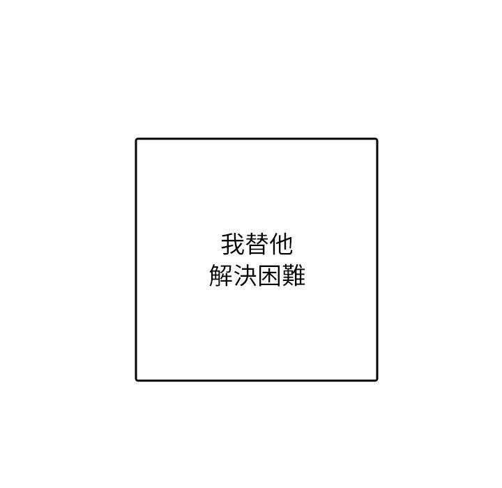 寄生教授家 第 1 話 第194页