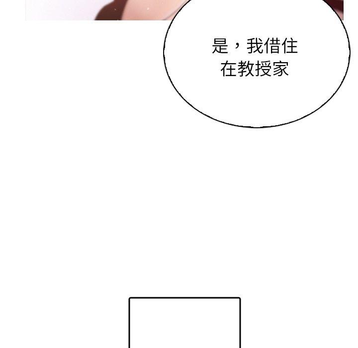 寄生教授家 第 1 話 第198页