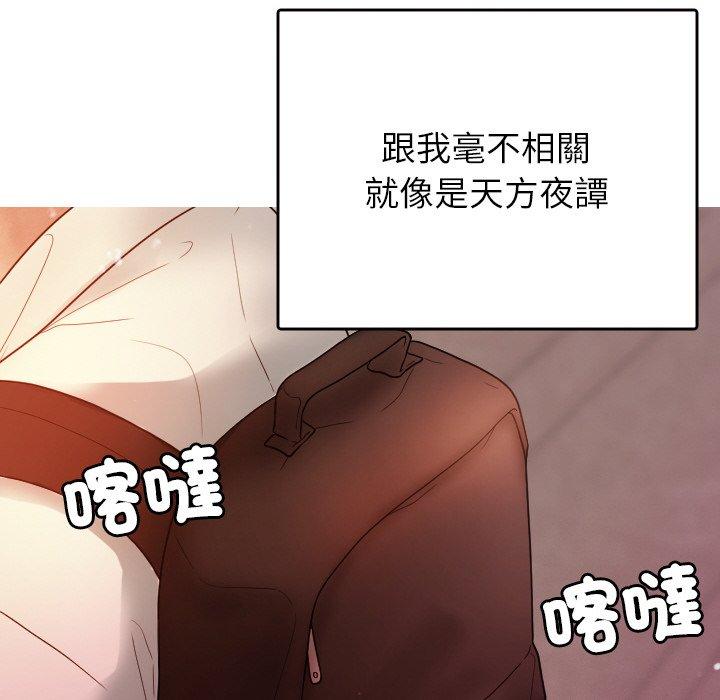 寄生教授家 第 13 話 第18页