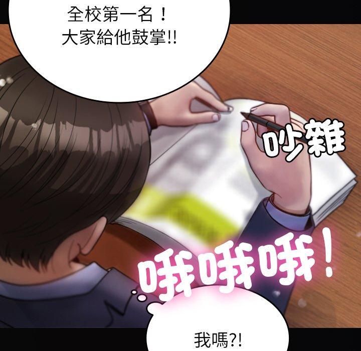 寄生教授家 第 13 話 第42页