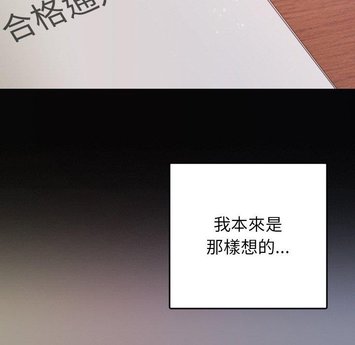 寄生教授家 第 13 話 第54页