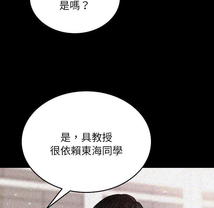 寄生教授家 第 13 話 第104页