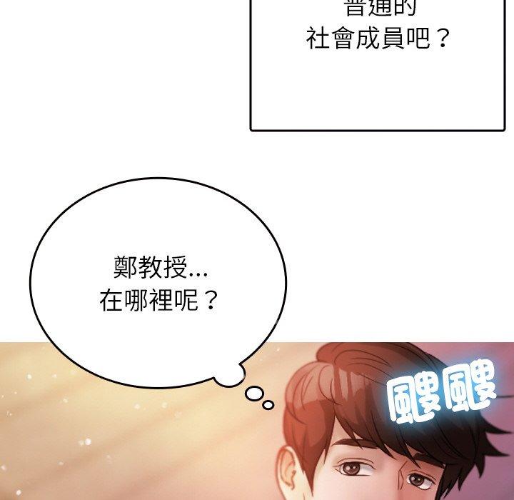 寄生教授家 第 13 話 第83页