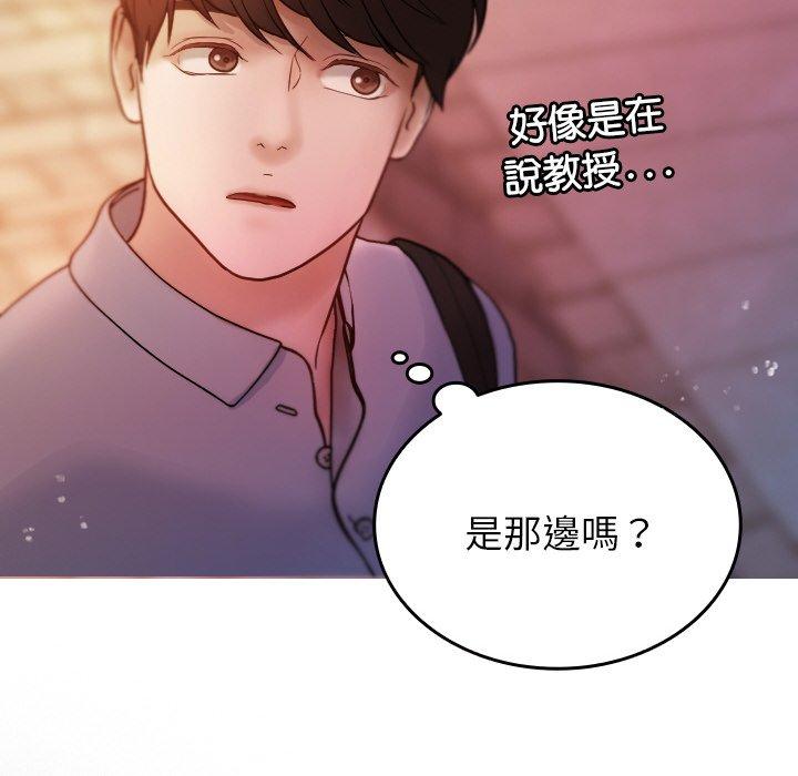 寄生教授家 第 13 話 第86页
