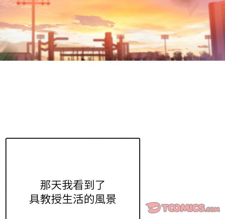 寄生教授家 第 13 話 第141页
