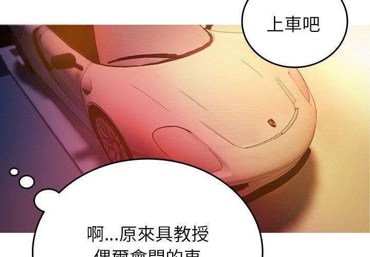 寄生教授家 第 14 話 第4页