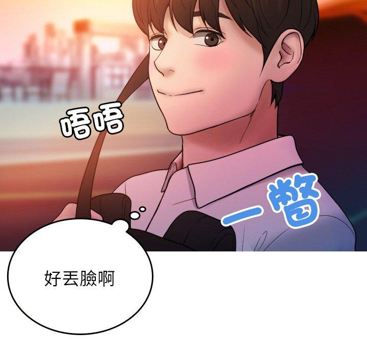 寄生教授家 第 14 話 第49页
